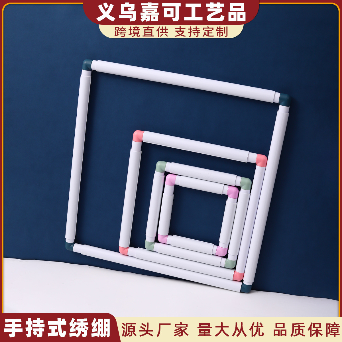 手持式塑料绣框 绣绷 十字绣框塑料夹式绣框PVC管各种型号批