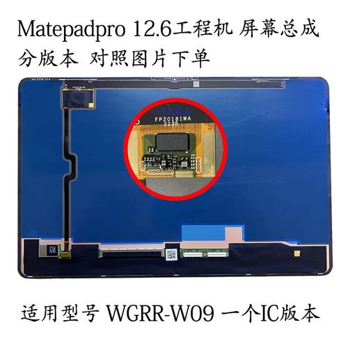 适用于matepadpro  屏幕总成GOT-AL09/W29 WGR-W09/W19 外屏盖板