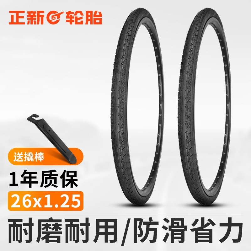 正新自行车轮胎2i6X1.25外胎内外胎城市车淑女折叠车单车耐用耐磨