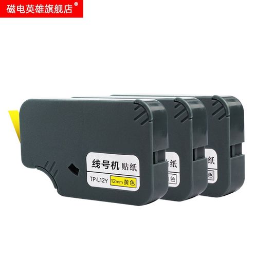 磁电英雄适用硕方线号机tp60i/tp-66i贴纸TP-L09W贴纸9mm白色不干