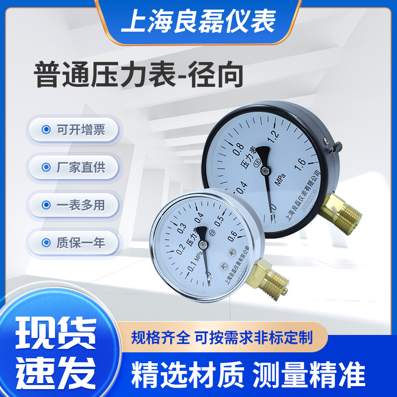 普通压力表/气压表Y100P 4分螺纹Y60P径向安装高精度仪表