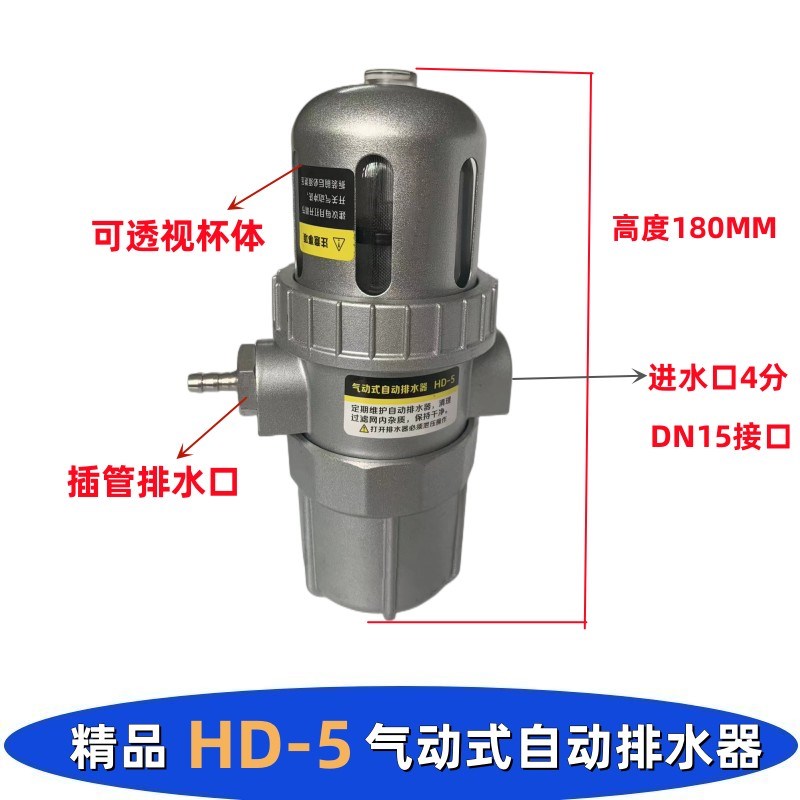 自动排水器HD-5  PA-68 A空压机储气罐高压冲气泵防堵自动放水阀