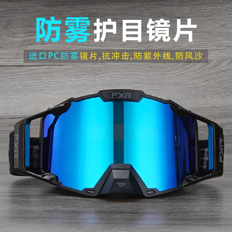 FXR 骑行风镜越野摩托车护目镜高清G双层防雾眼镜山地速降滑雪镜