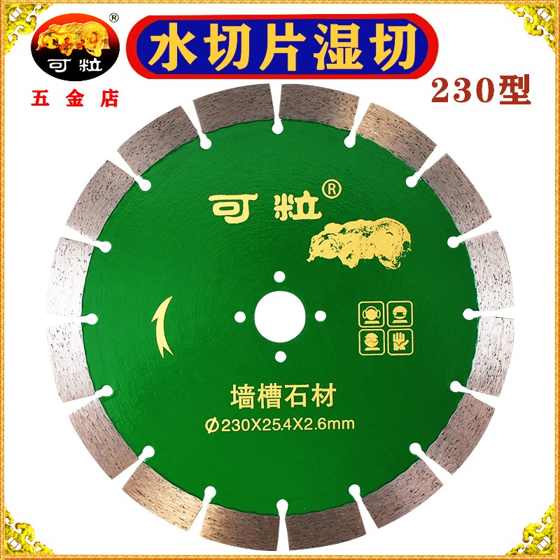 可粒水切片2f30湿切墙槽石材混凝土花岗岩切割片锯片云石机角磨机