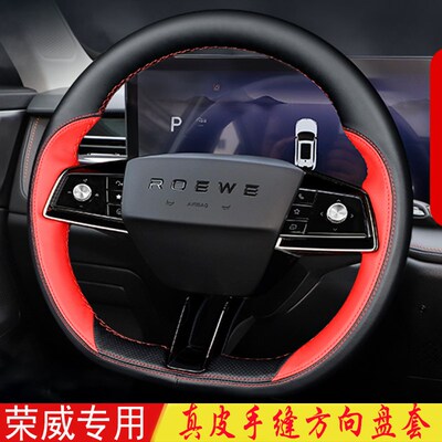 荣威D7方向盘套真皮手缝RX5MAX/iMAX8EV/RX9/Ei5/i5/i6MAXZRX3把