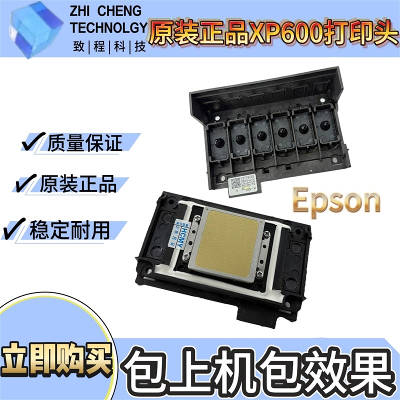 全新原装XP600喷头 爱s普生XP600打印头 写真机器UV平板10代