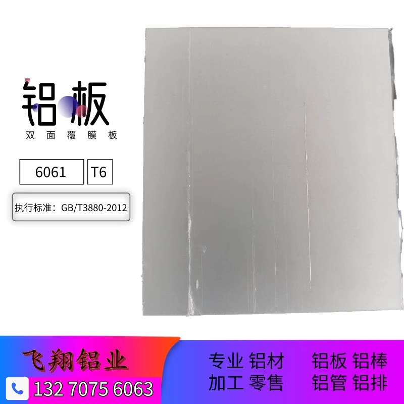 6061-T6/T651/T65t2铝板1-450mm厚度按需零切海量现货储备规格齐