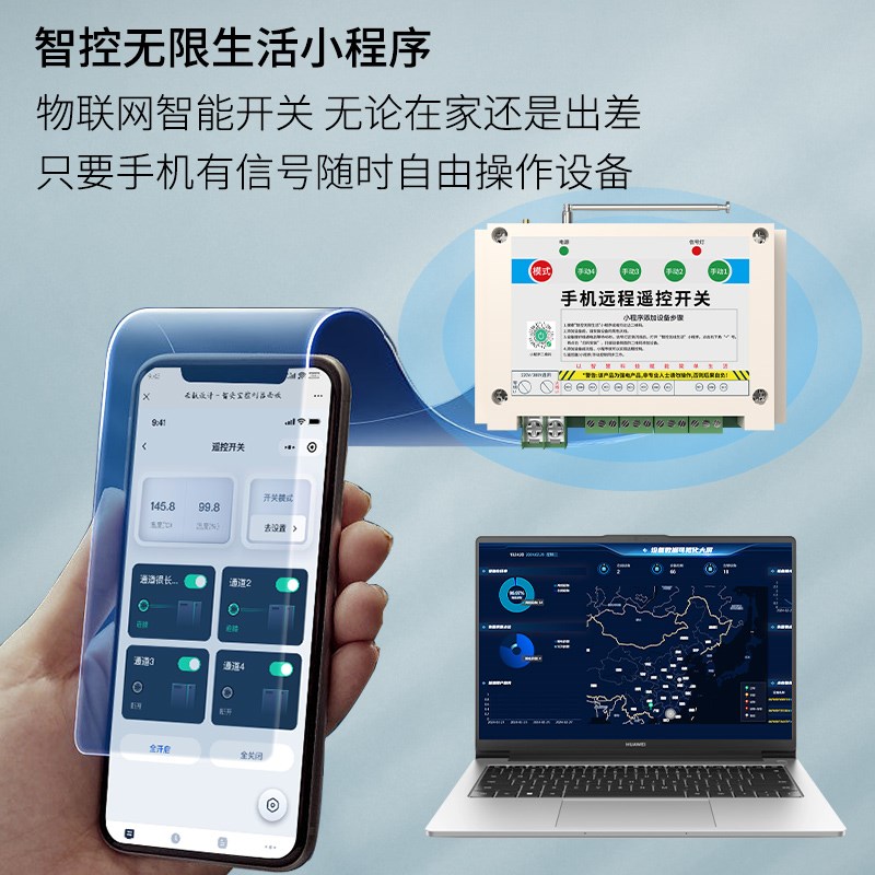 手机远程智能遥控开关水泵无线电源220VH380V电机配电柜定时控制