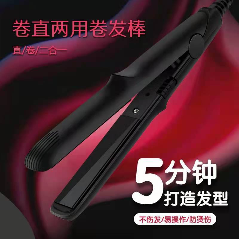 卷发棒直发器学生迷你男女电夹板直卷两用刘海卷发器玉米干湿护发