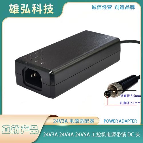 24V3A24V4A24oV5A电源适配器 工业计算机工控机 DC 带锁插头