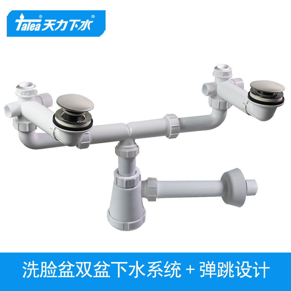天力洗脸盆双盆排水配件 浴室u柜双槽弹跳下水器 下水管Z7022C002