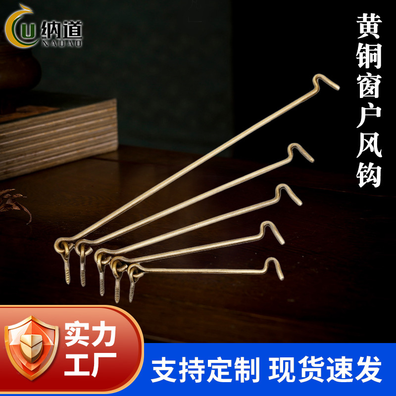 实心黄铜窗钩复古窗户搭钩老式门防风勾支撑杆仿古门搭扣全铜风钩