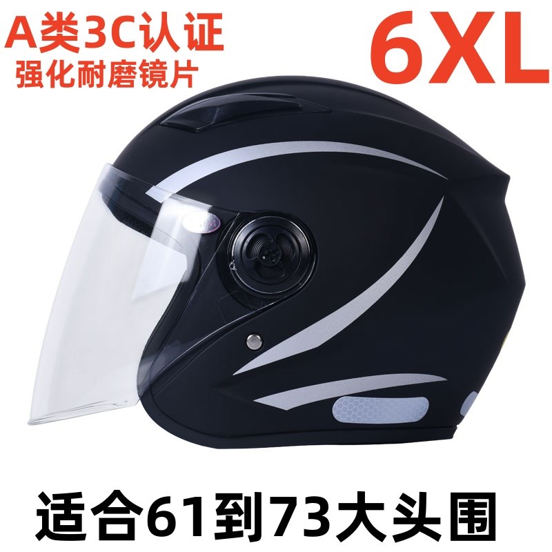 6XL大码3C认证电动车头盔男特大号头F围65以上秋冬季保暖70安全帽
