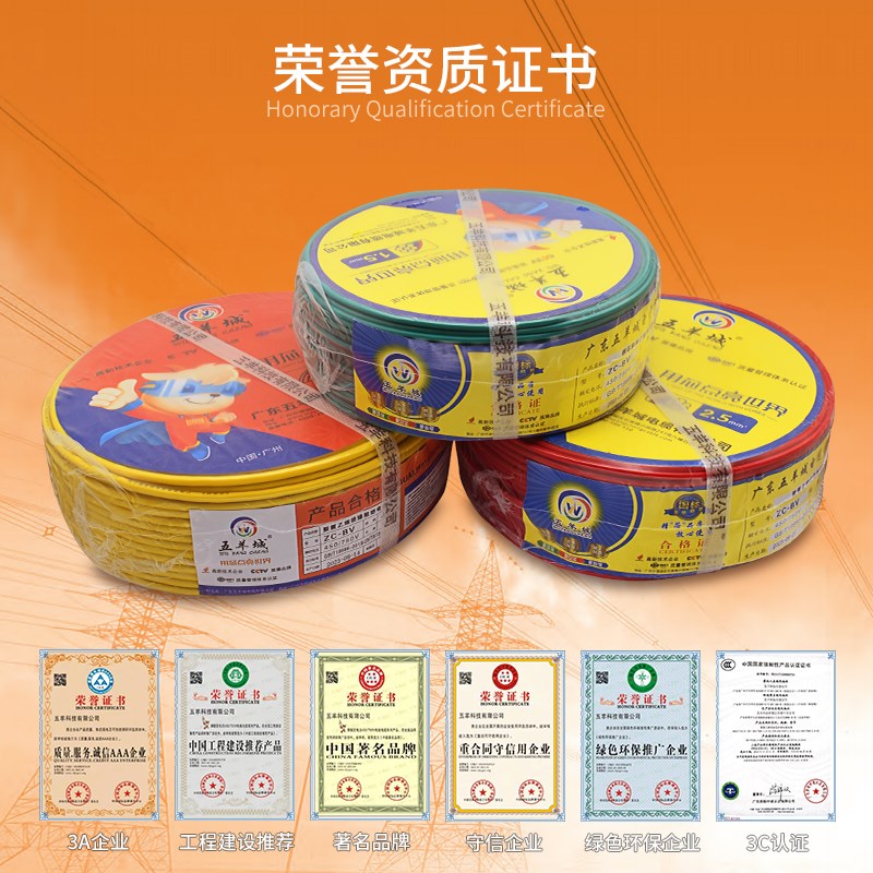五羊城家装家用国标单支铜芯硬电线阻燃ZC-BV1.5N 2.5 4 6平方国