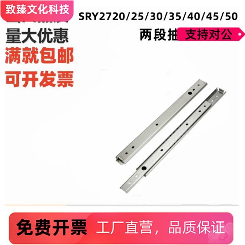 SRY2720/25/30/35/40/45/50 线性滑轨 两段抽拉型 轻载型 钢型