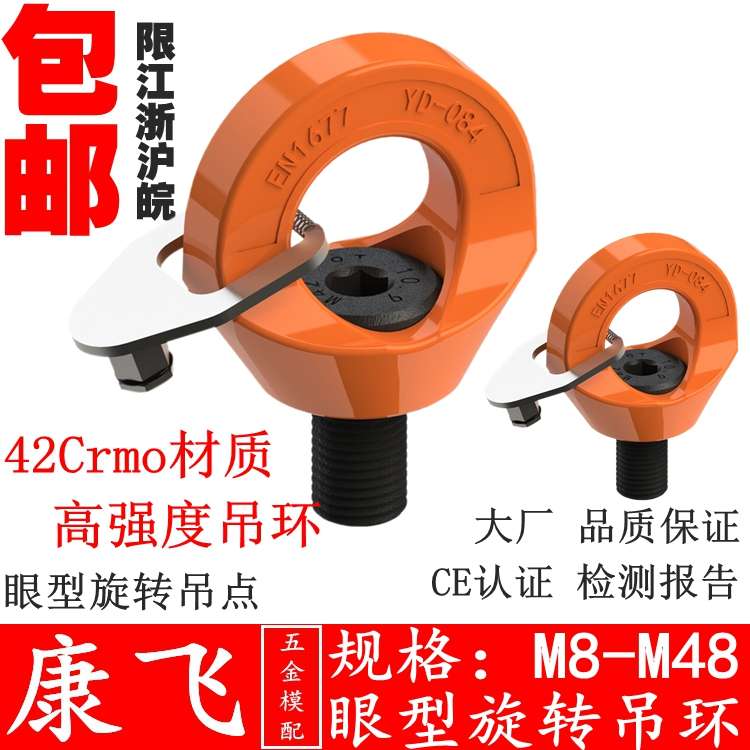 眼型旋转吊环 止动l片六角带螺头公制螺纹 模具万向吊环吊点M8~M4