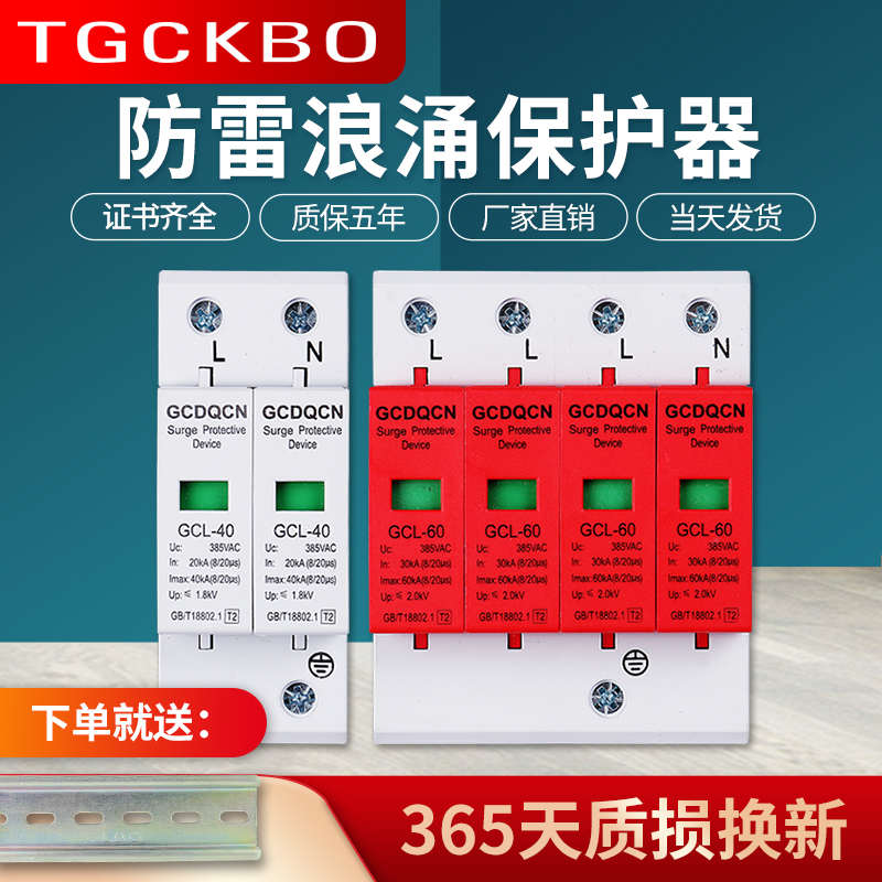 一级二级浪保护器防雷家用220v电源开关8H2避雷器涌30v电涌模块4p