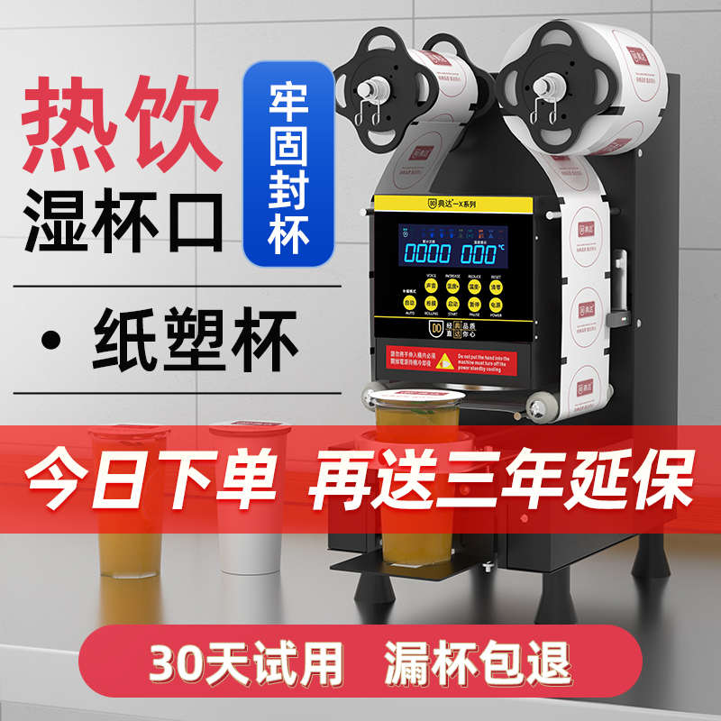 9590口径专用封口机商用奶茶店全自动小型豆浆智能U饮料外卖封杯