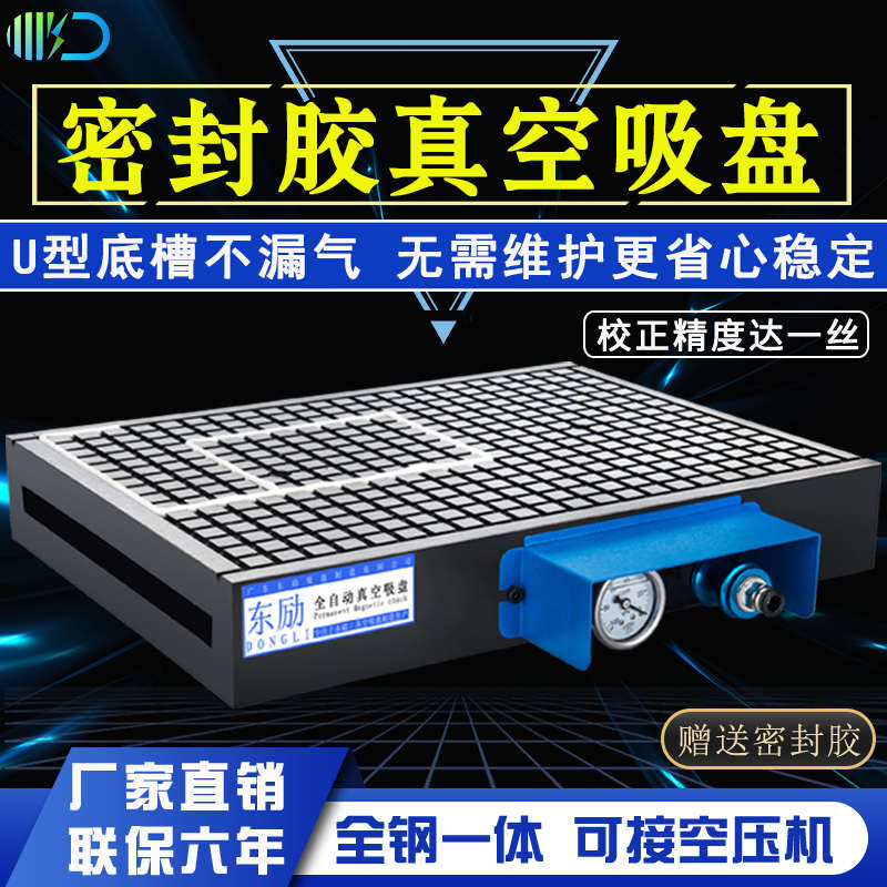 东励CNC真空吸盘工业数控加工中心雕刻机铝铜板PVC电木.板强力吸