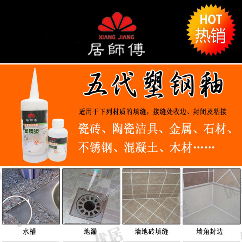 五代塑钢泥亮光美缝剂堵漏防水涂料厨卫瓷砖填缝陶瓷Y胶洁具封边