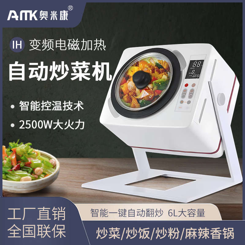 全自动智能商用炒菜o机炒饭机食堂滚筒烹饪多功能家用炒菜机器人
