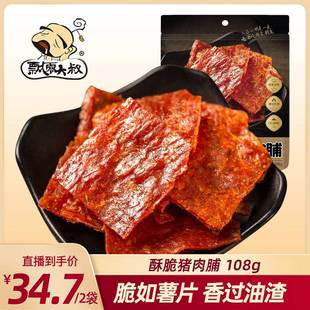 飘零大叔酥脆猪肉脯休闲办公室聚会分享小零食108gx2袋