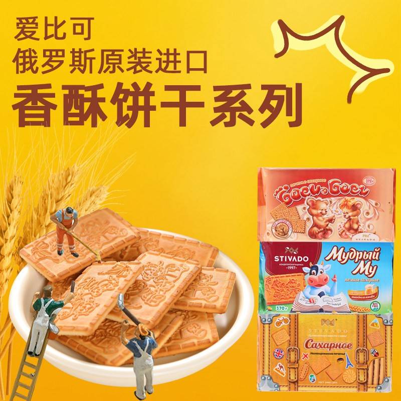俄罗斯进口爱比可斯帝瓦金箱子饼干 干牛奶老式怀旧香酥微甜早餐