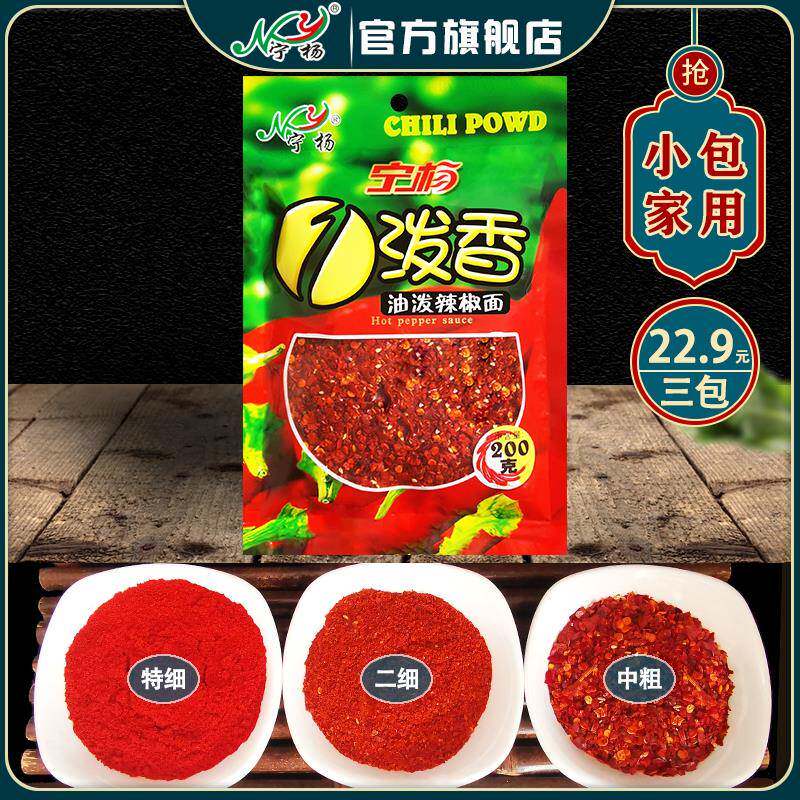 3包* 200g 宁夏宁杨辣椒面微辣中辣特辣特细中粗二细粗细可选家用