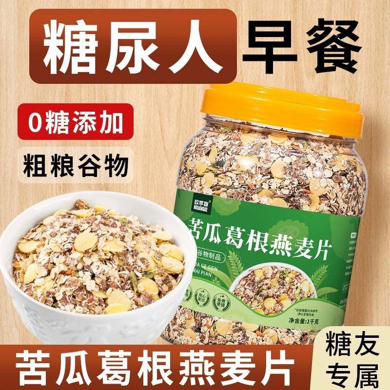 苦瓜葛根燕麦片懒人即食冲饮早餐糖尿人主食中老年代餐不添加蔗糖
