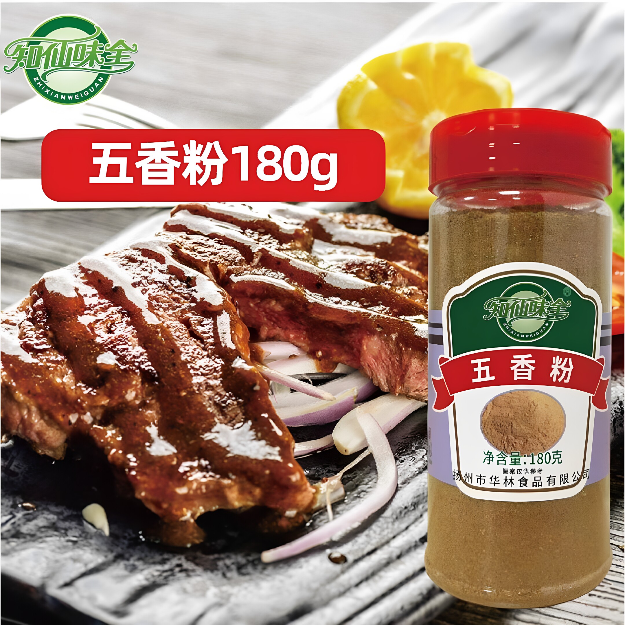 知仙五香粉180g炒菜卤菜料炖菜调味料烧烤料香肠包子烹饪