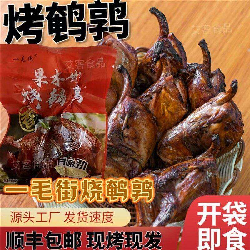 一毛街烤鹌鹑5只/10只果木炭烧鹌鹑烤鹌鹑东北特色烧烤顺丰包邮