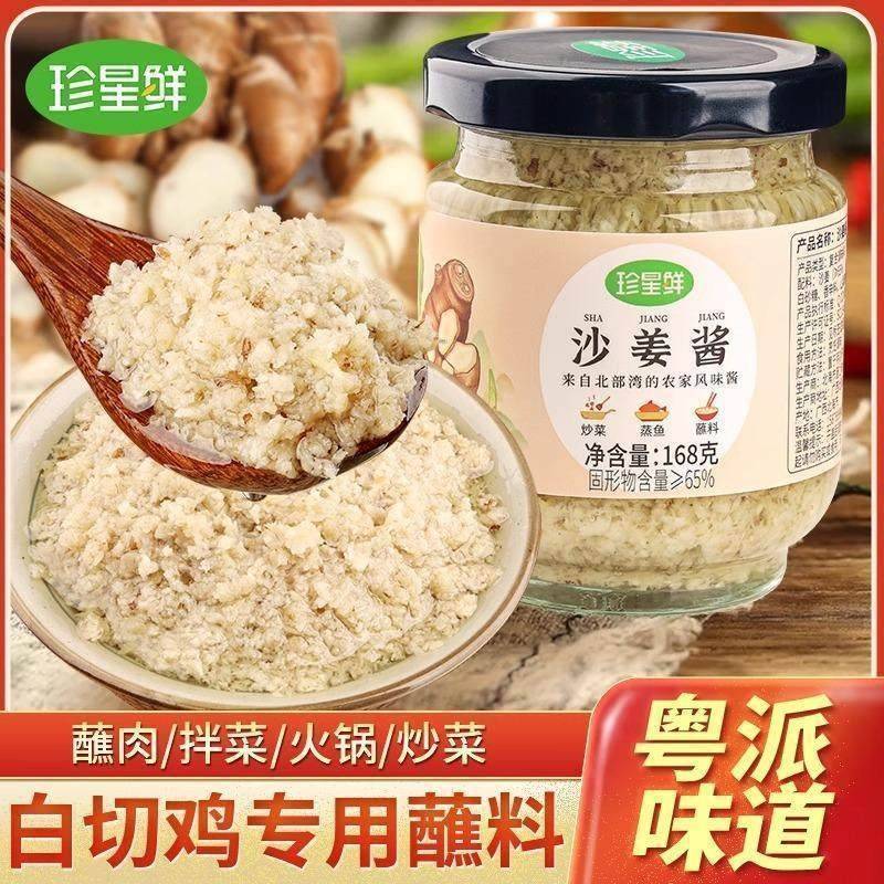 珍星鲜沙姜酱姜葱蓉酱姜蓉酱家用猪肚广东白切鸡蘸料姜泥调味料