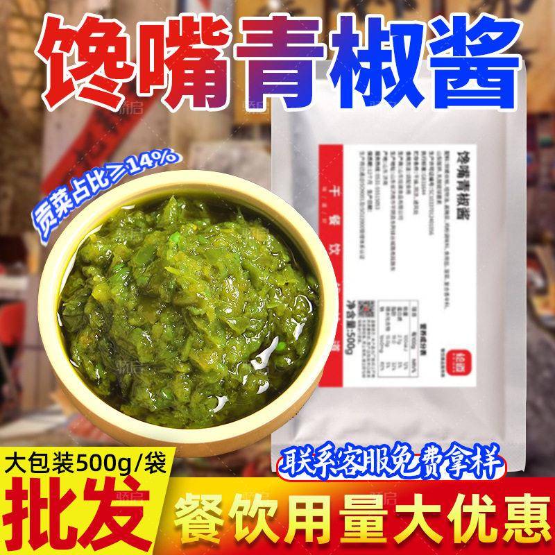 烩道青椒酱辣椒酱青椒鲜脆酱贡菜酱鲜椒酱剁椒酱拌饭拌面酱