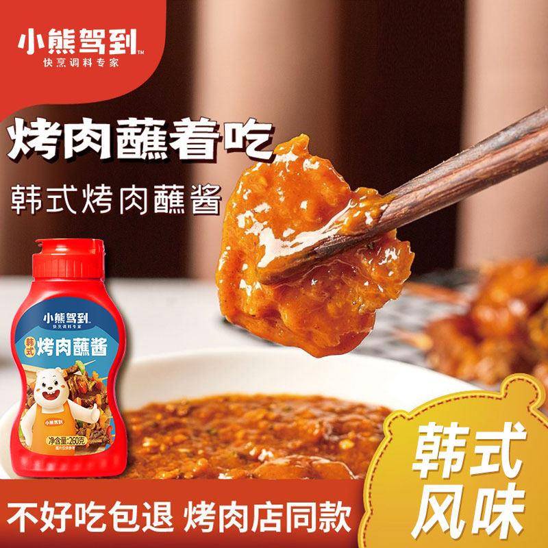 小熊驾到韩式烤肉蘸酱烤肉酱烧烤调料烤肉腌制料火锅蘸料烧烤蘸酱