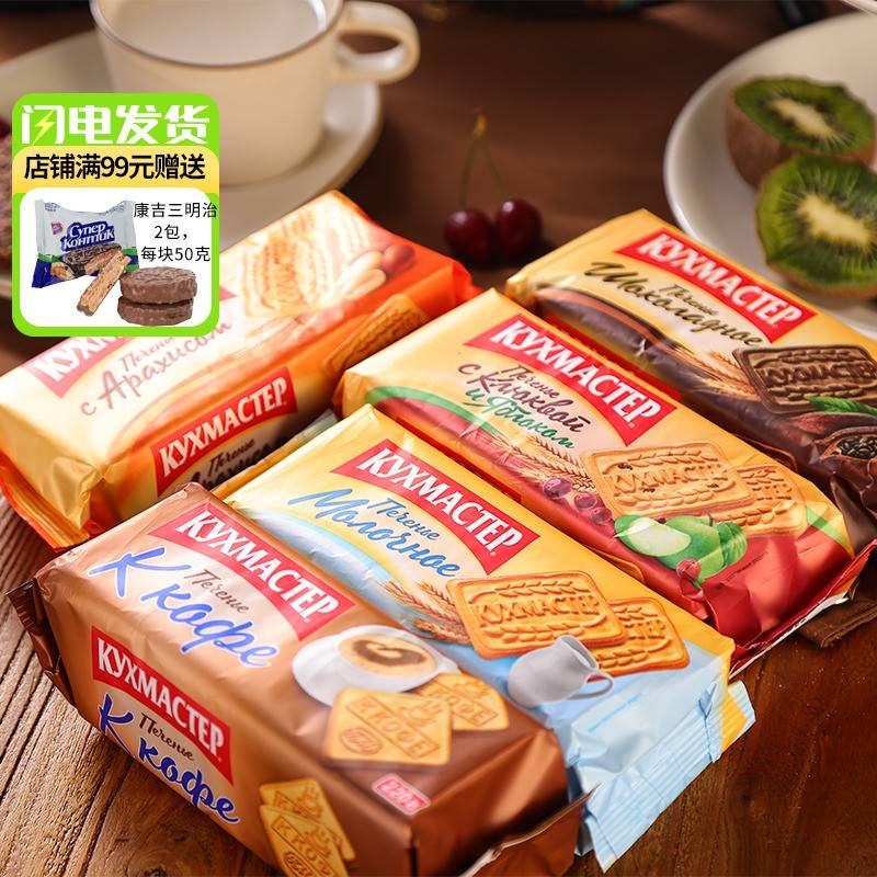 俄罗斯原装进口早餐饼干 干特浓牛奶巧克力味老式微甜薄脆酥零食