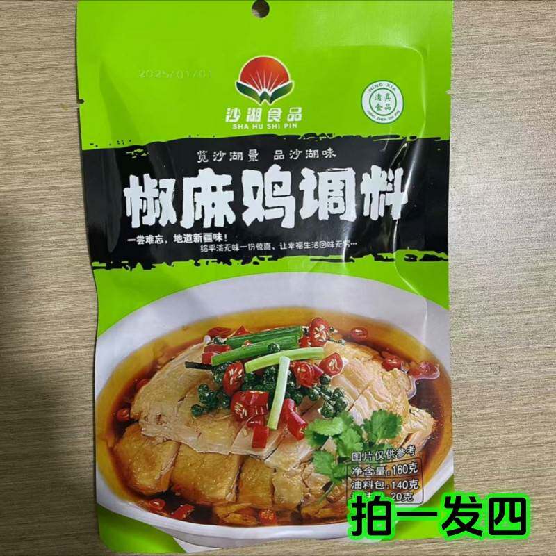 沙湖月椒麻鸡调料160g*4袋 家庭装宁夏沙湖月清真椒麻鸡调料