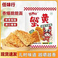 任味行蟹黄干 干脆面香爆脆干 干脆面干 干吃泡面 面整箱装80后怀