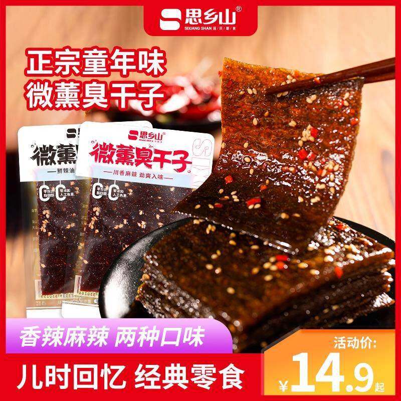 思乡山臭干 干子辣条童年味道儿时经典怀旧网红麻辣休闲 零食20g/
