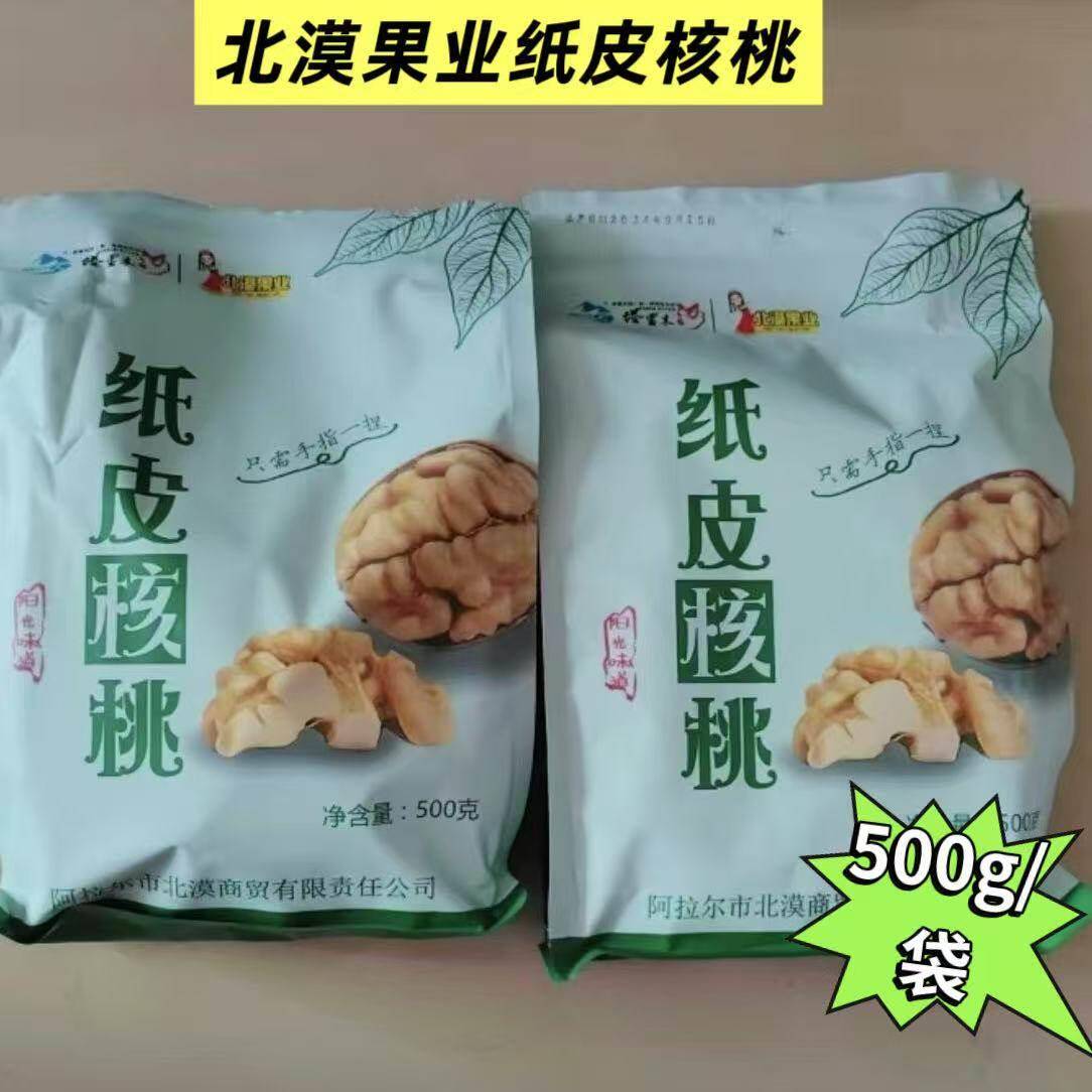 【厂家直销】北漠果业新疆185纸皮核桃皮薄如纸500g/袋坚果零食