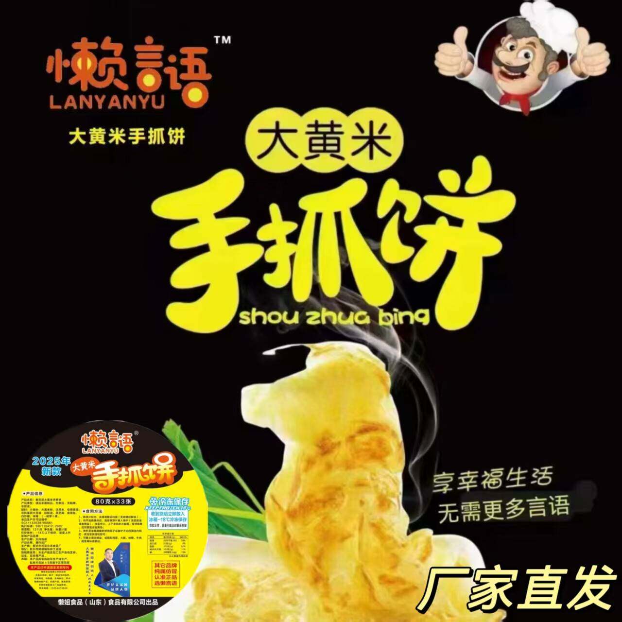【厂家直发】懒言语黑芝麻大黄米手抓饼80g*33张注意及时签收冷冻