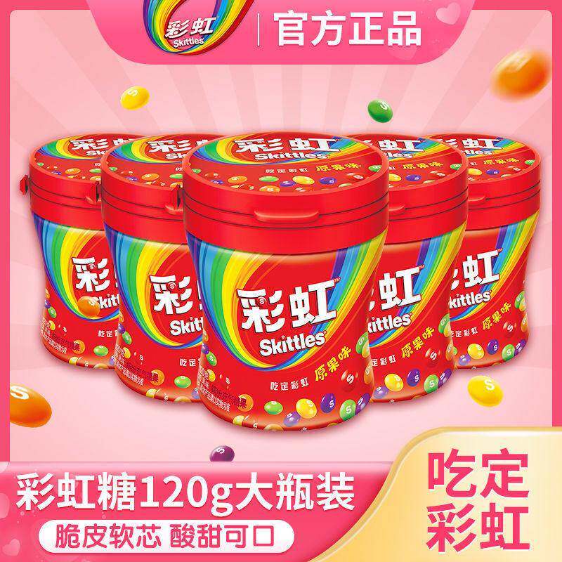 彩虹糖大瓶装120g*6水果酸劲果莓味糖果囤货糖果零食喜糖解馋零食