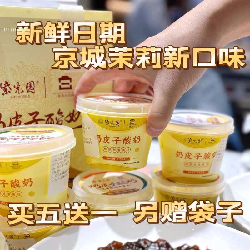顺丰冷炼发货北京紫光园奶皮子酸奶故宫联名酸奶清真小吃酸奶