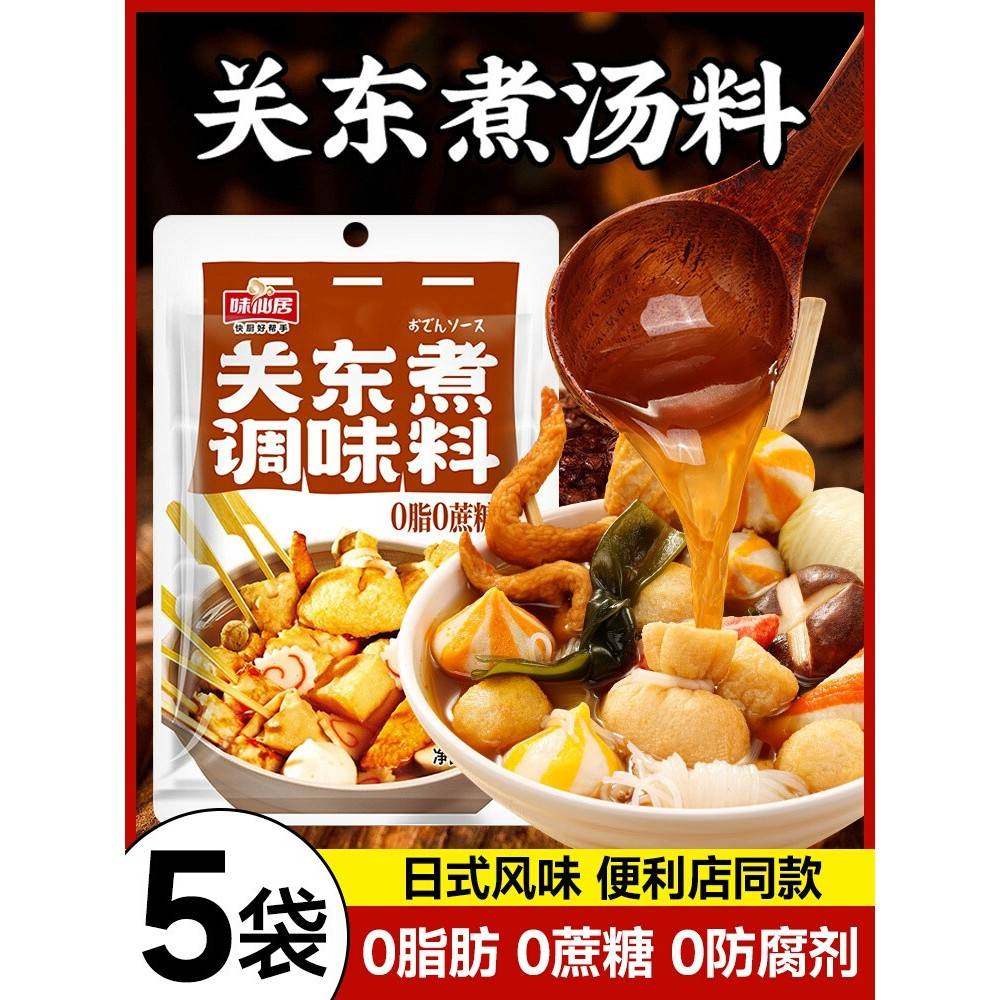 关东煮汤料0日式水煮蔬菜调味脂肪寿喜火锅汤底料包蔗糖旗舰店