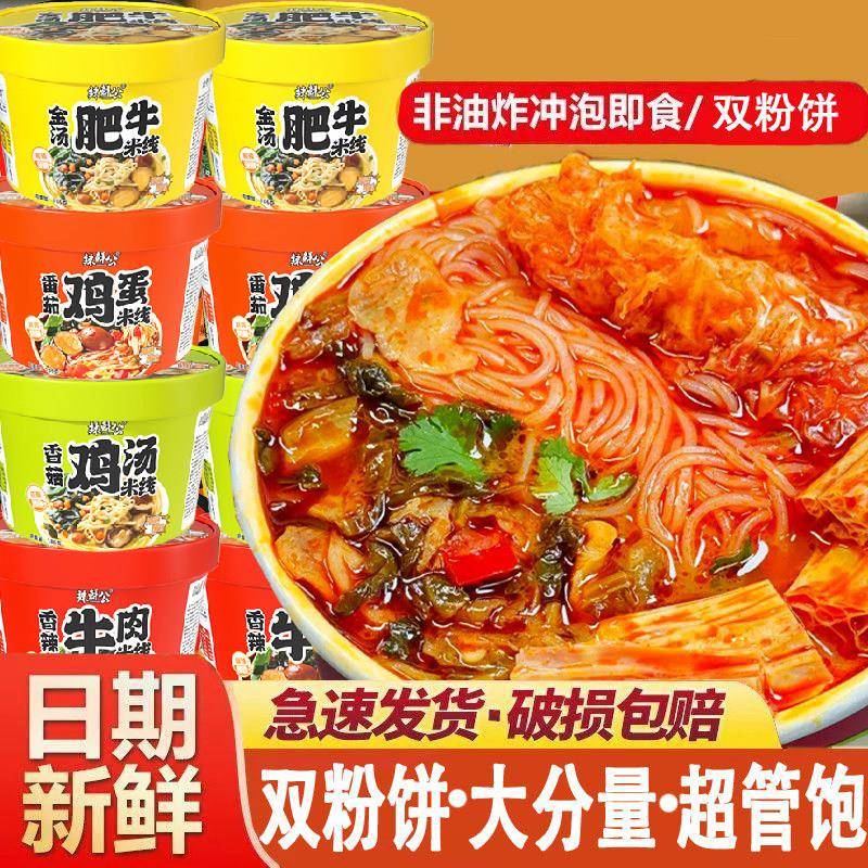 双粉饼云南过桥米线大桶182g金汤肥牛宿舍夜宵泡面泡面整箱