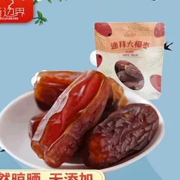 新边界椰枣500g迪拜阿联酋伊拉克非免洗新疆特产蜜枣黑椰枣凯诺茜