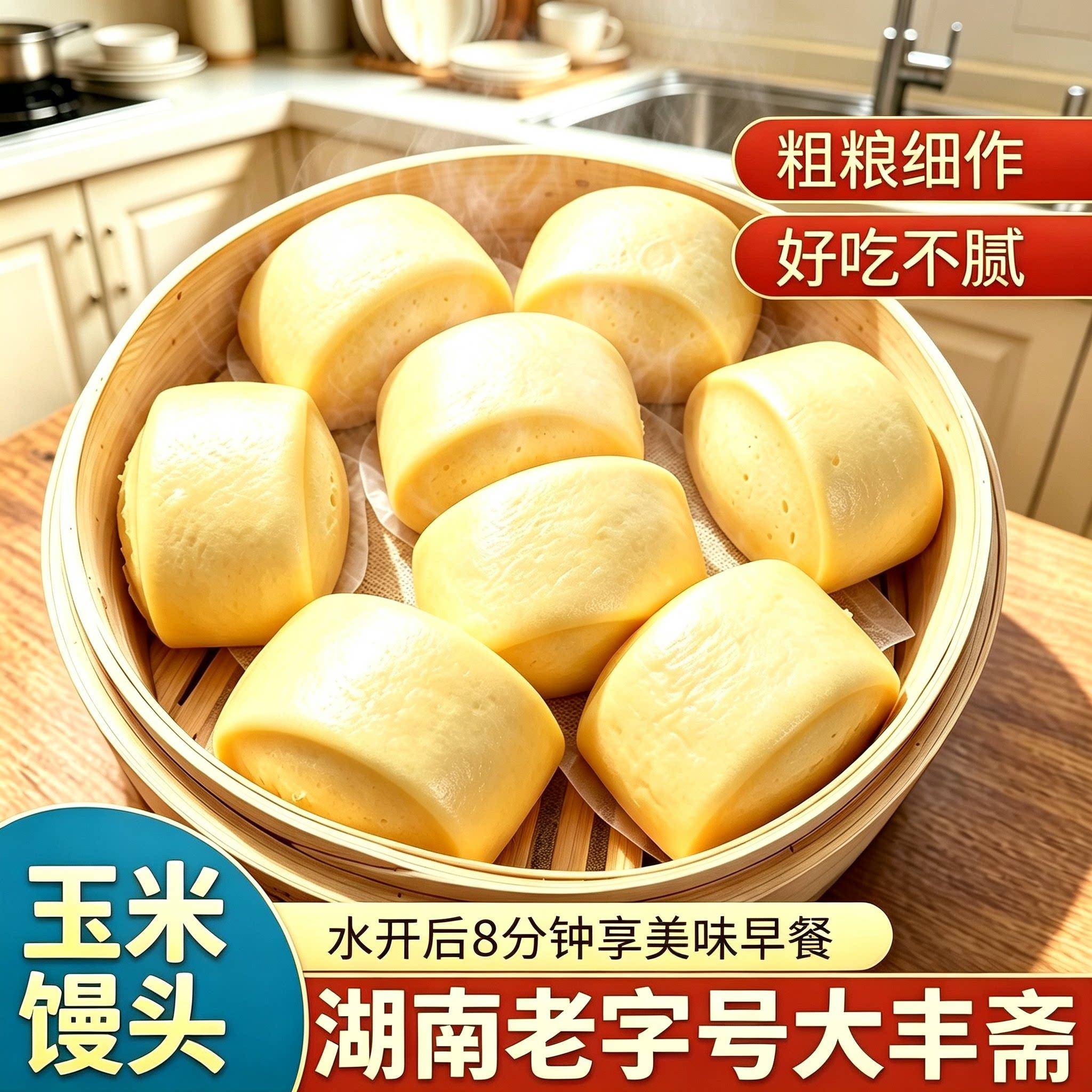 大丰斋玉米馒头粗粮主食早餐儿童速食半成品蒸品加热即食速冻面点