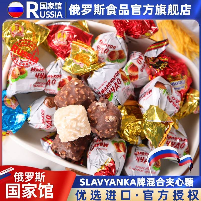 斯拉夫俄罗斯国家馆进口糖果巧克力奶罐榛仁夹心糖果喜糖零食品