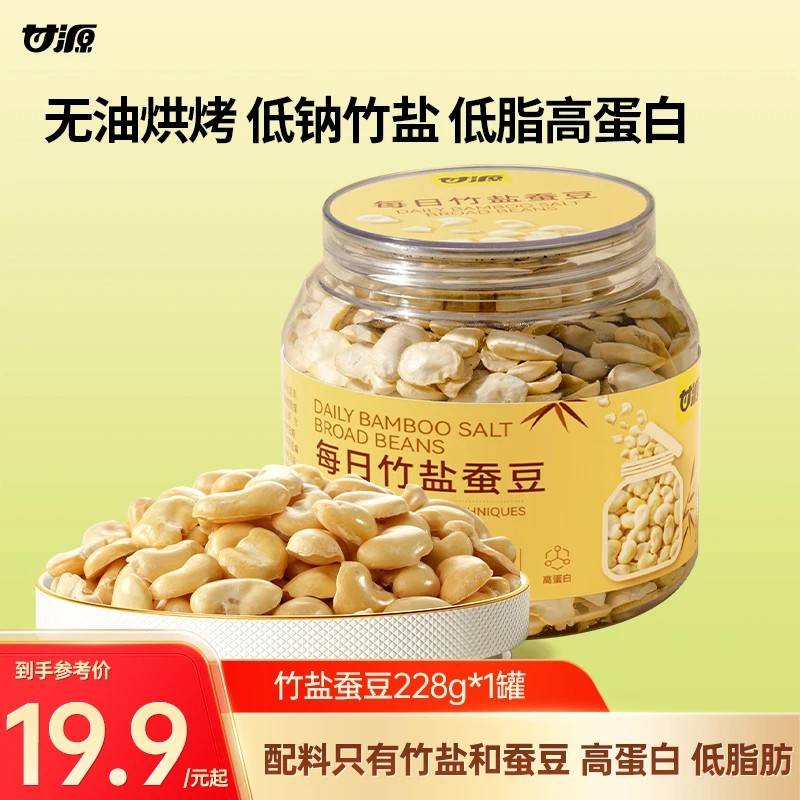 甘源每日酥脆竹盐蚕豆罐装烘烤高蛋白低脂肪坚果小零食