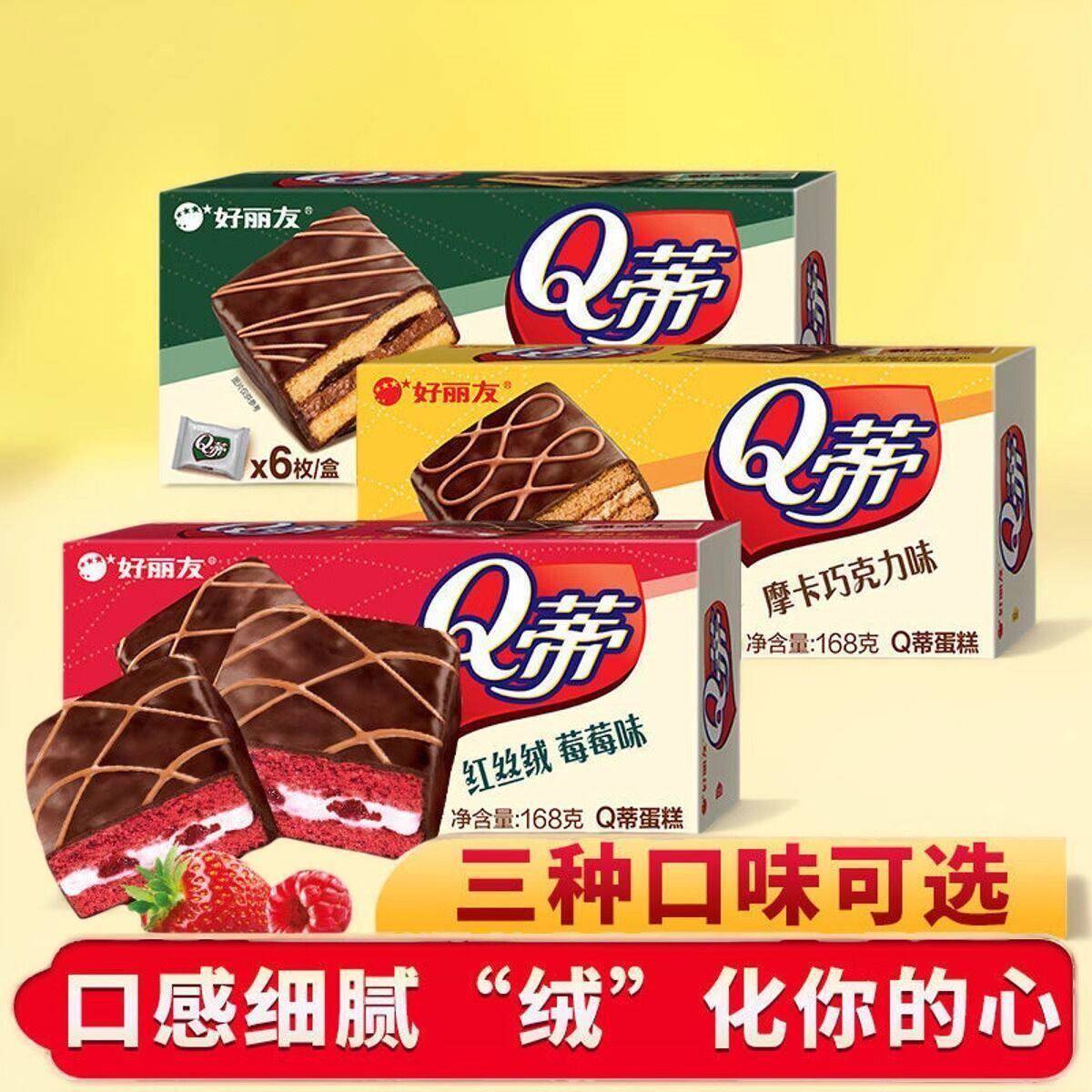 9-10月产新货6枚好丽友Q蒂摩卡榛子红丝绒巧克力蛋糕168g整箱