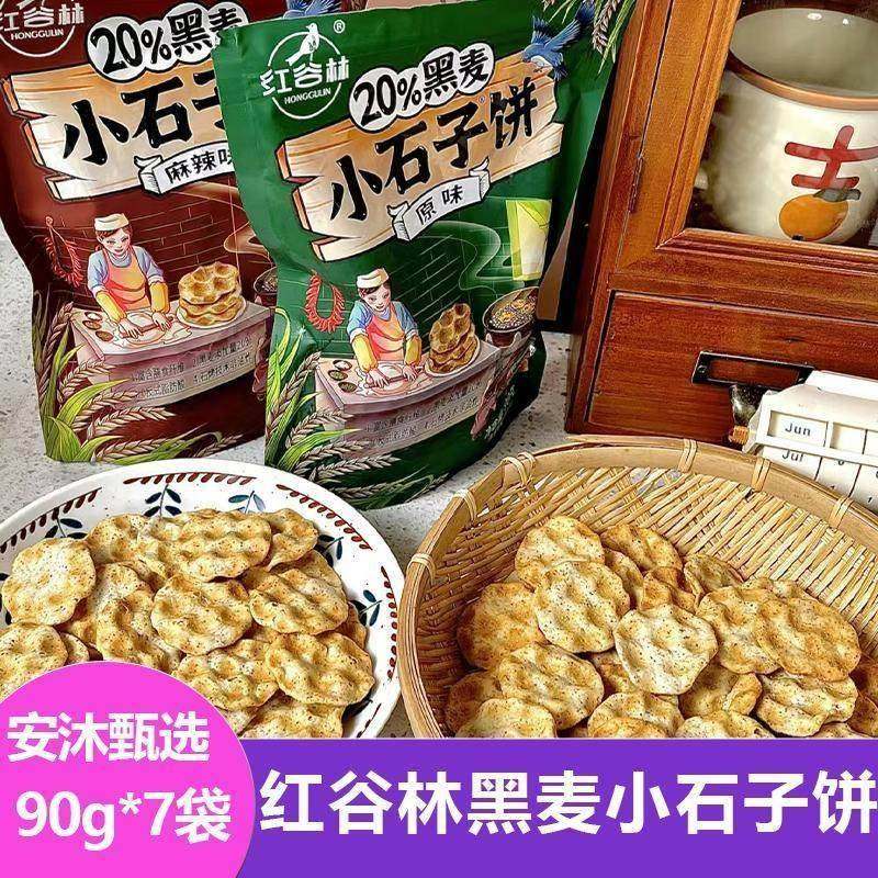 红谷林黑麦小石子饼陜西特产石子馍石头饼发酵饼干 干网红休闲 小,零食/坚果/特产,发酵饼干,淘宝优惠券,粉丝福利购,淘宝优惠卷